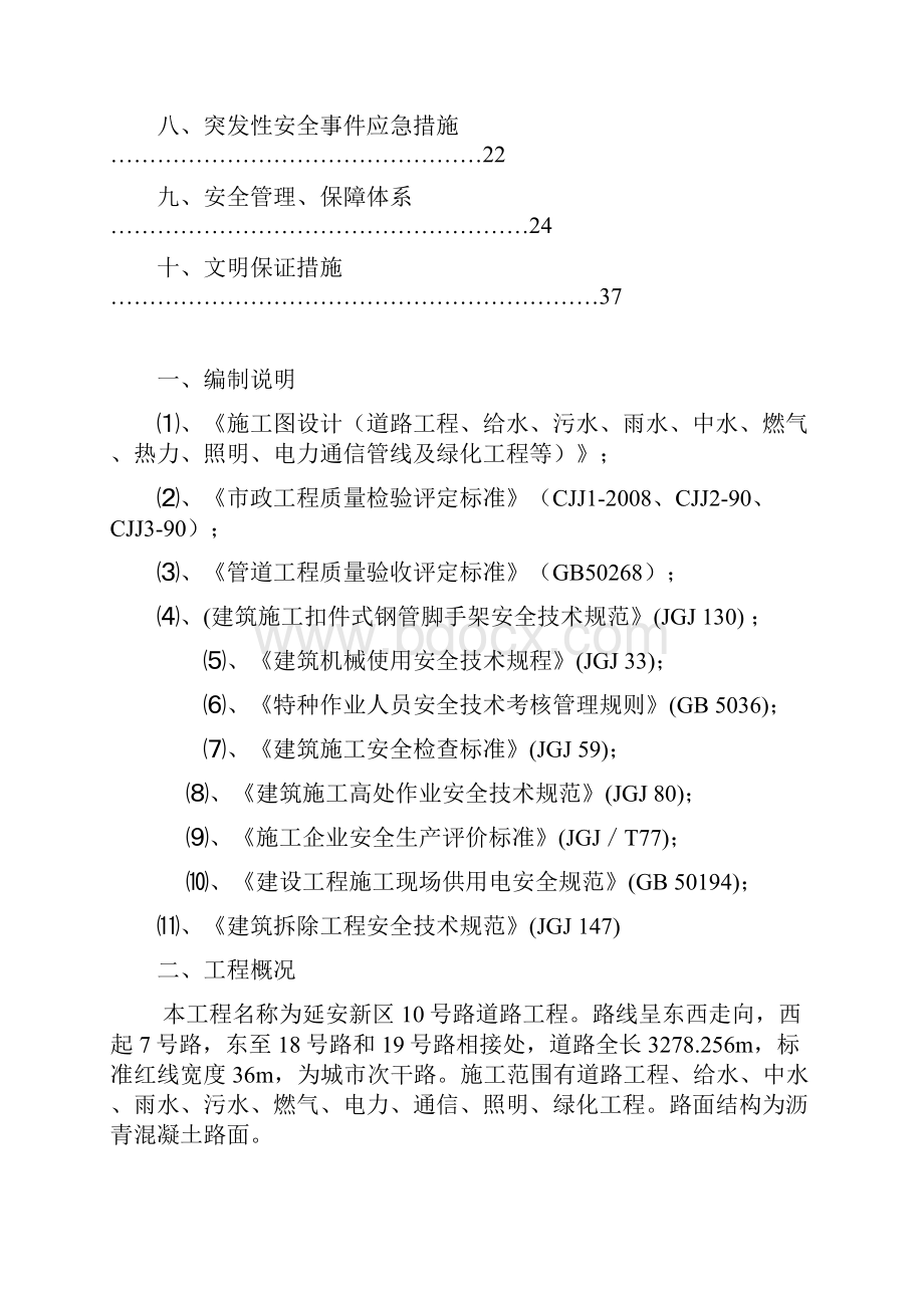 市政道路安全专项施工方案剖析.docx_第2页