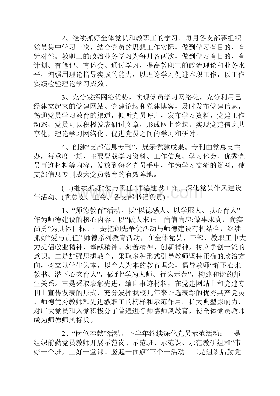 党总支工作计划3篇word范文 13页.docx_第2页