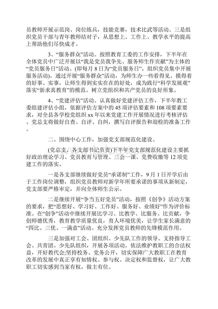 党总支工作计划3篇word范文 13页.docx_第3页