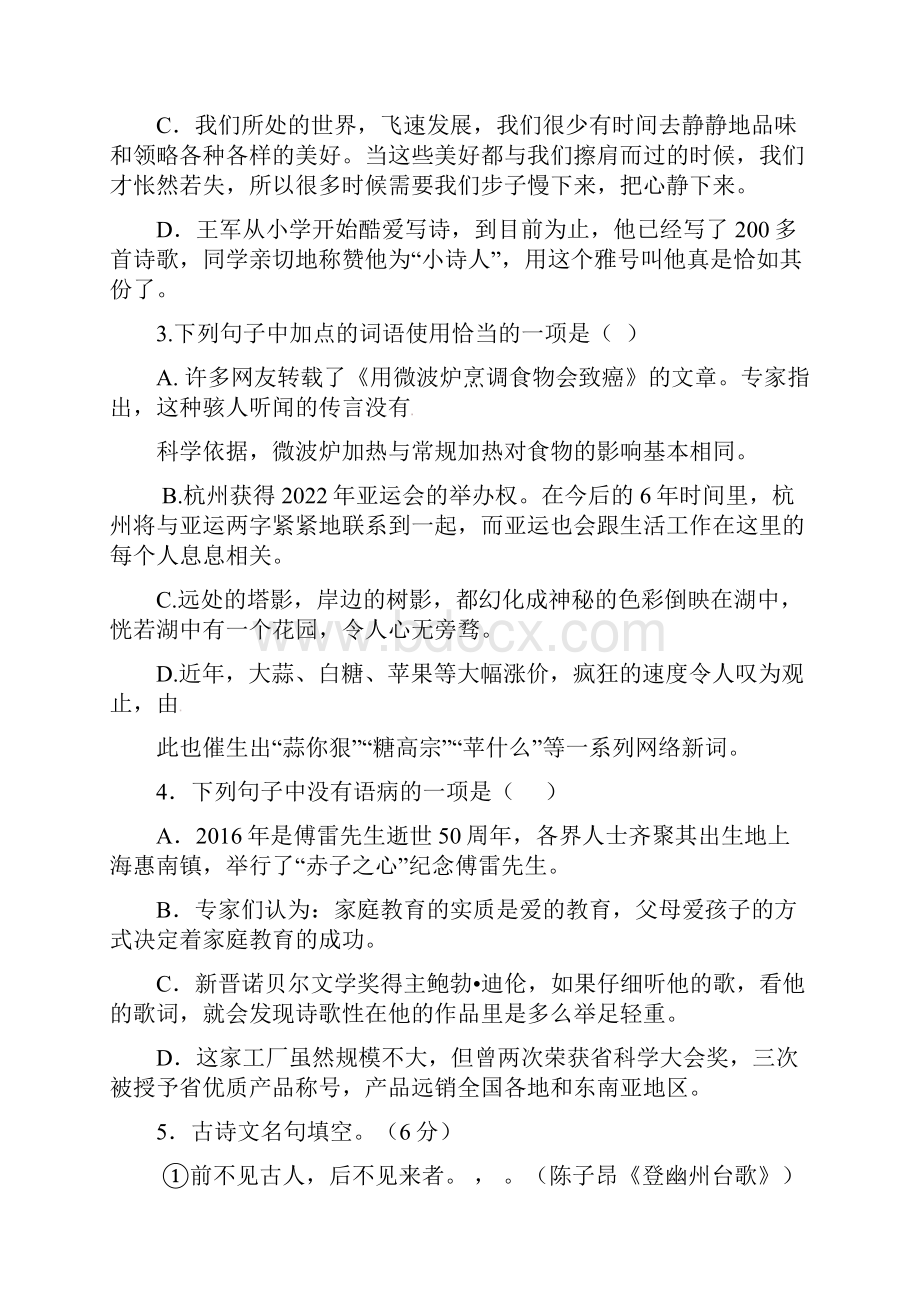 浙江省杭州市大江东八年级语文下学期第一次月考试题.docx_第2页