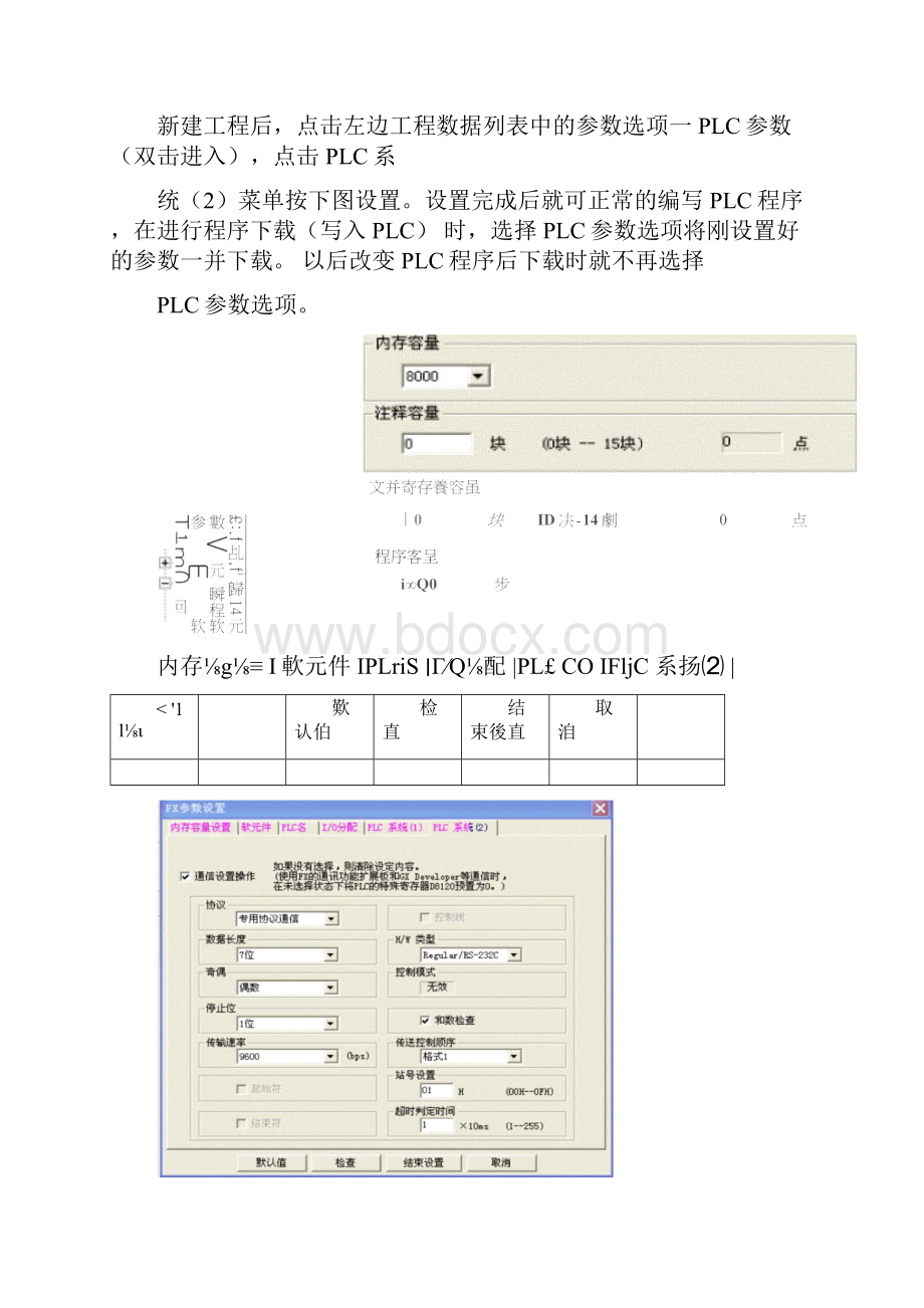 威伦触摸屏软件使用方法.docx_第3页