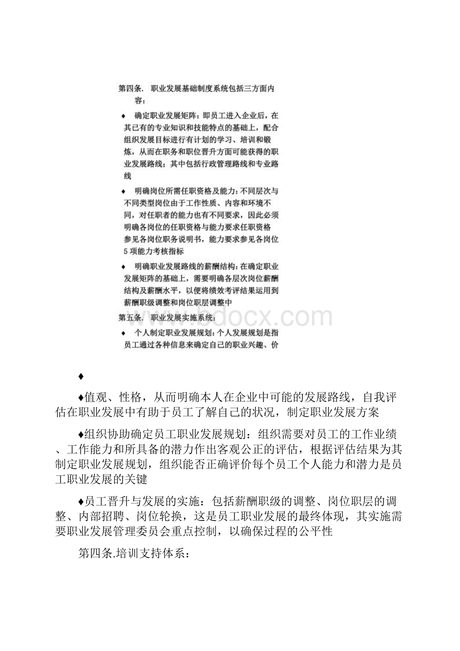 技术人员职业发展规划.docx_第2页