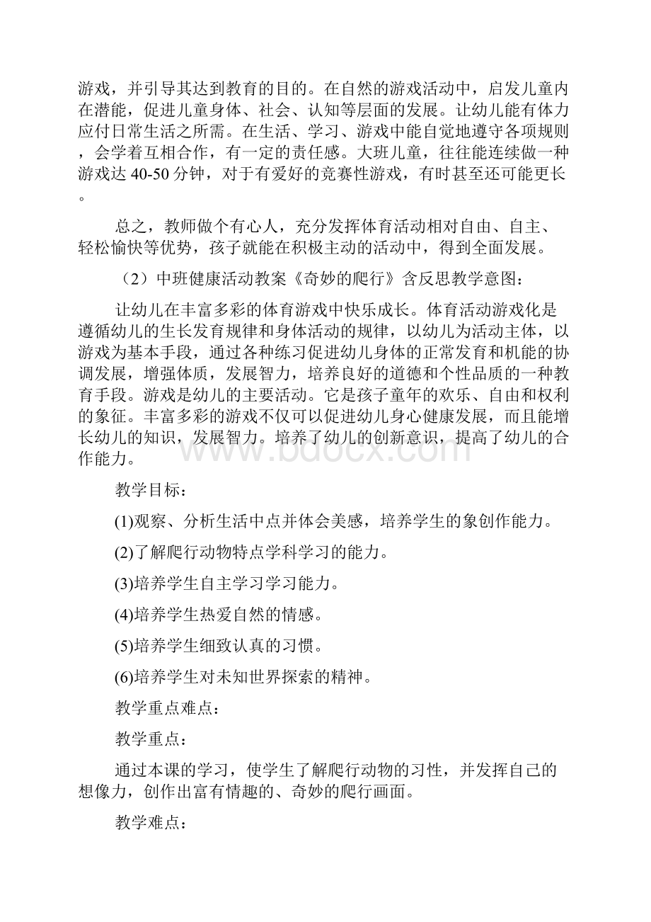 中班健康领域游戏教案20篇.docx_第3页