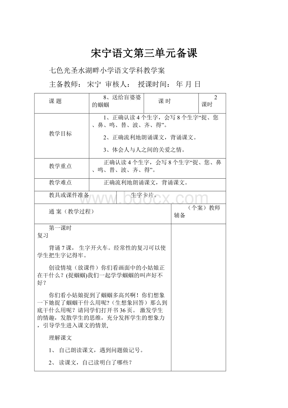 宋宁语文第三单元备课.docx_第1页