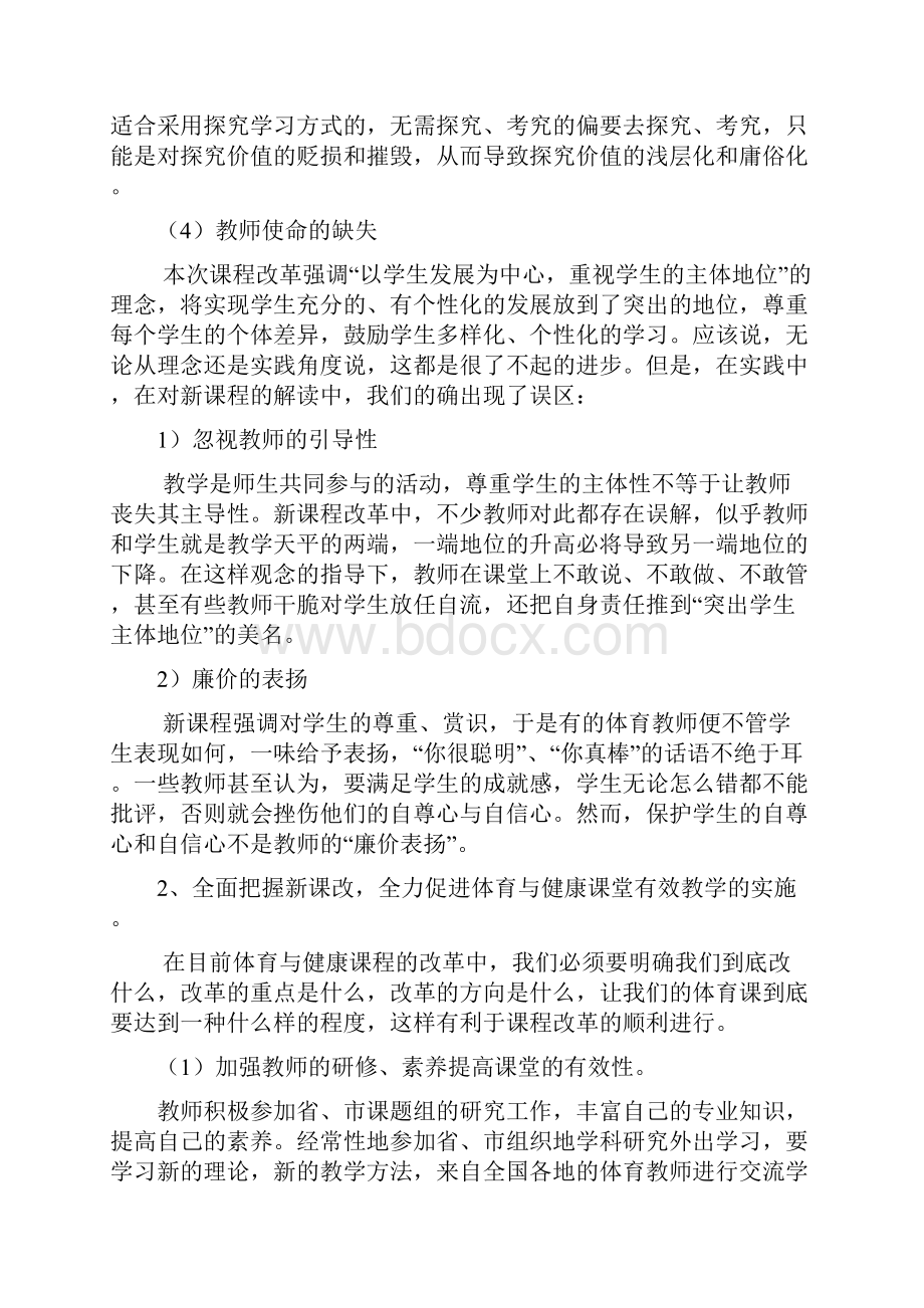 浅谈促进体育与健康有效教学的实施.docx_第3页