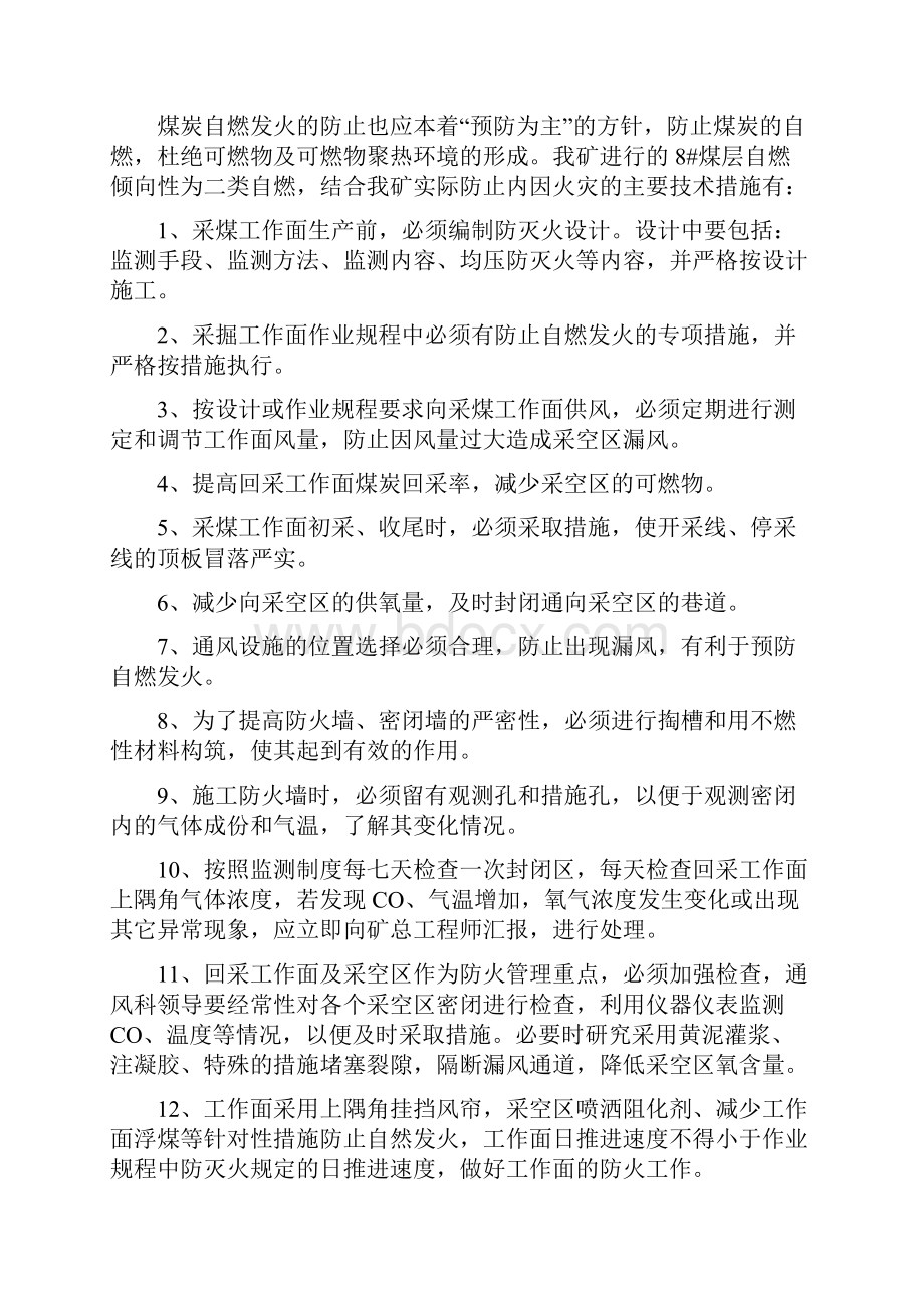 综合预防煤层自然发火措施方案.docx_第3页