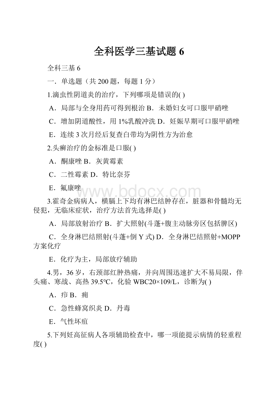 全科医学三基试题6.docx