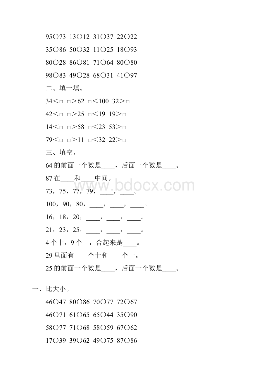 北师大版小学一年级数学下册生活中的数综合练习题65.docx_第2页