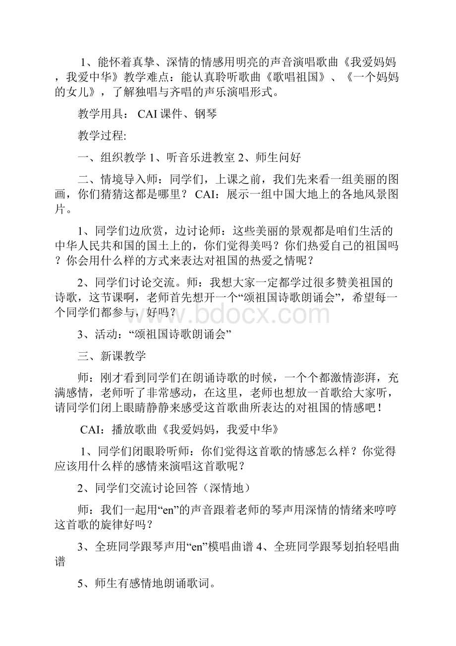 湘教版小学音乐四年级上册全册教案1.docx_第2页