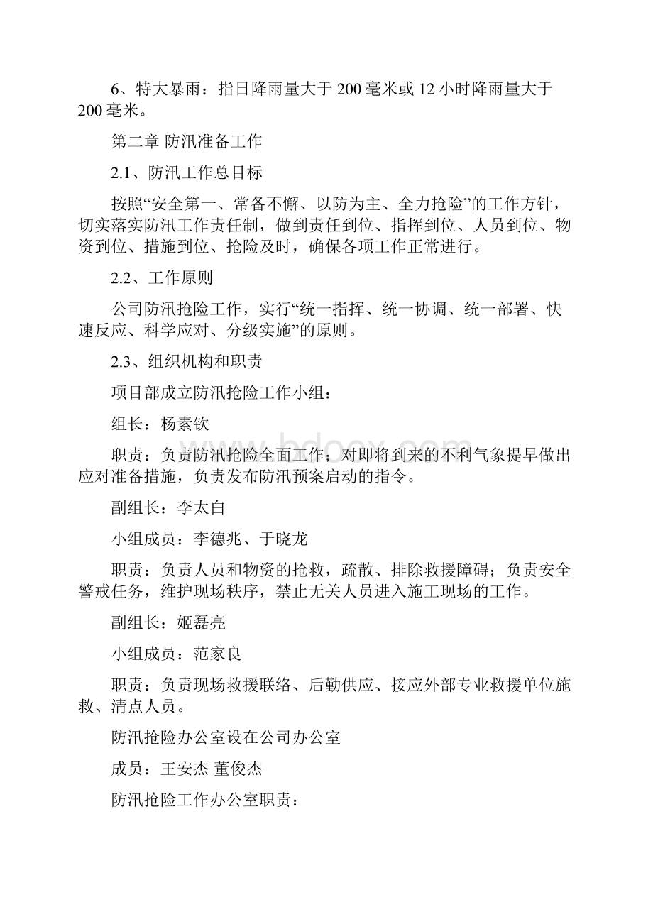 污水处理厂防汛紧急应急方案方针.docx_第3页