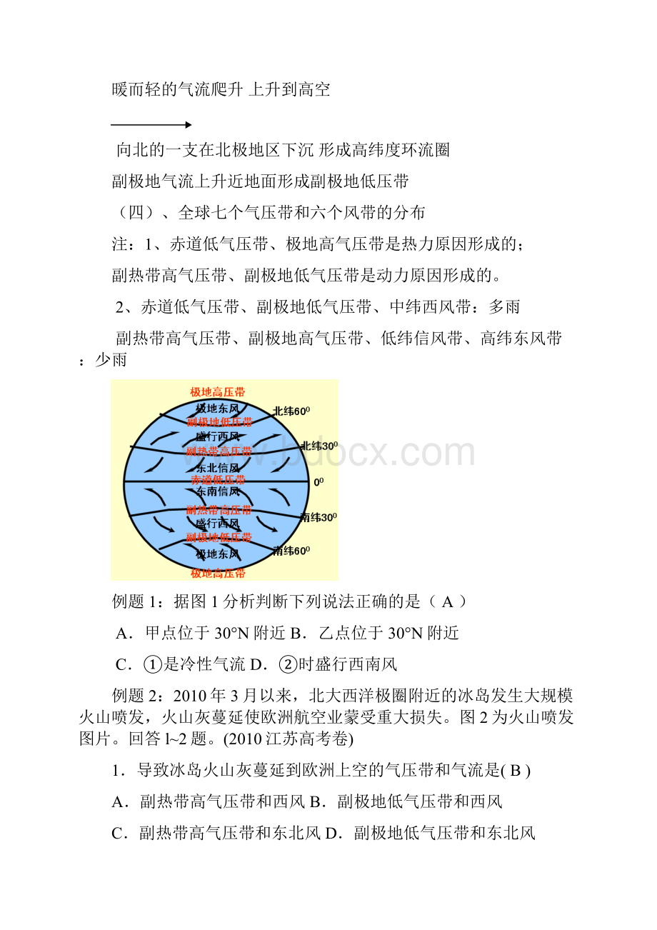 22 气压带和风带.docx_第3页