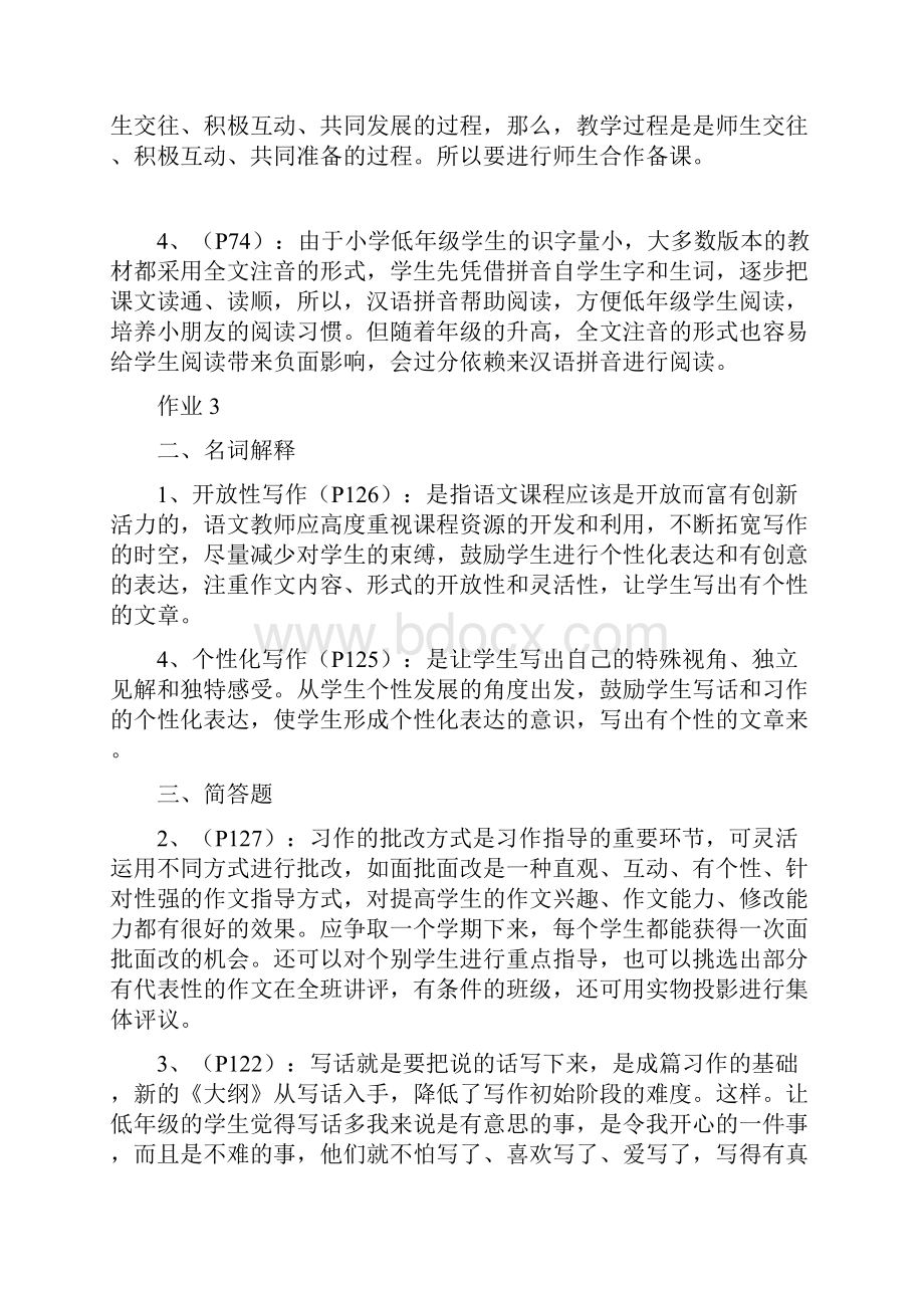 电大小学语文教学论形成性考核册答案1.docx_第3页