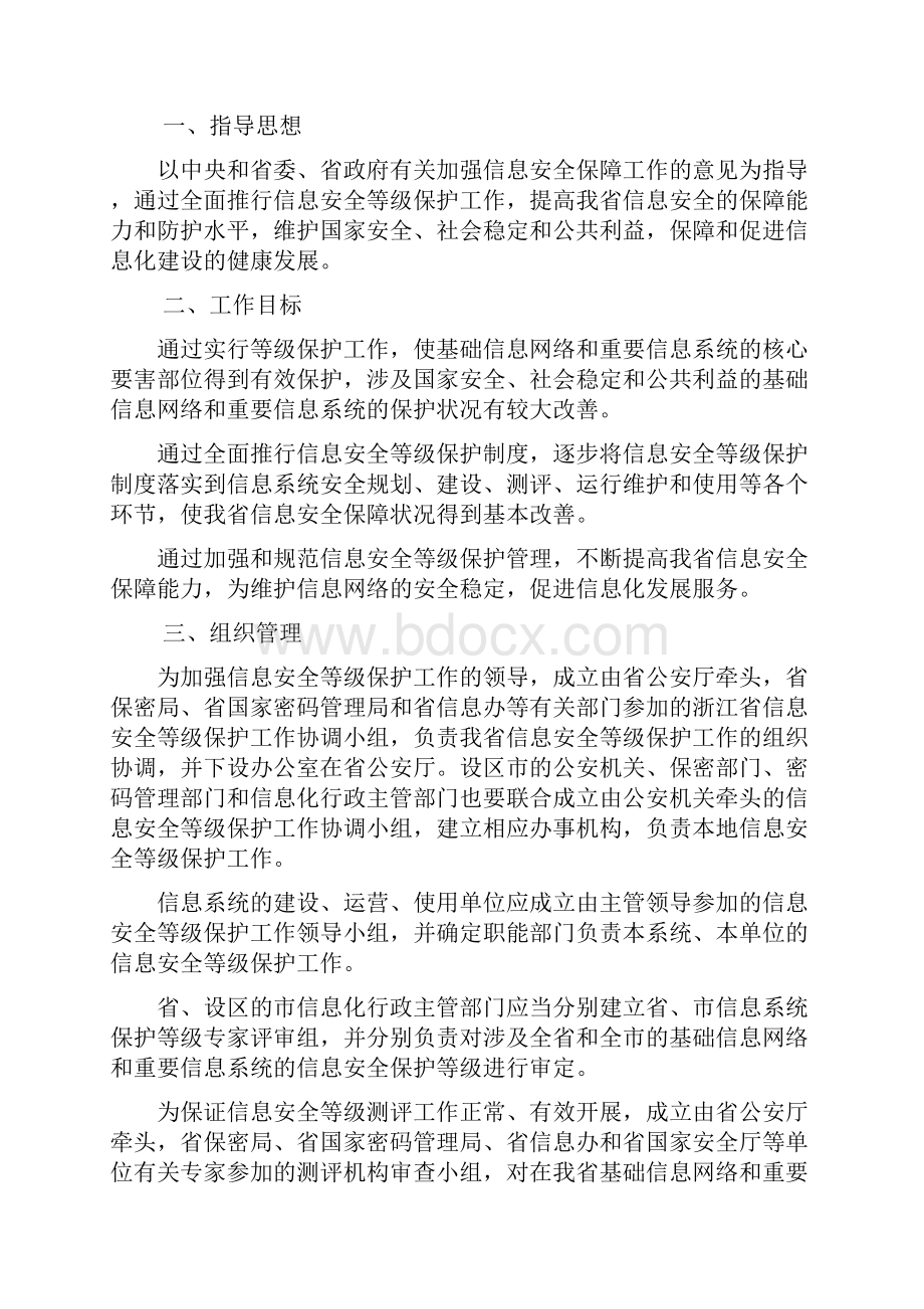 等保实施方案.docx_第3页