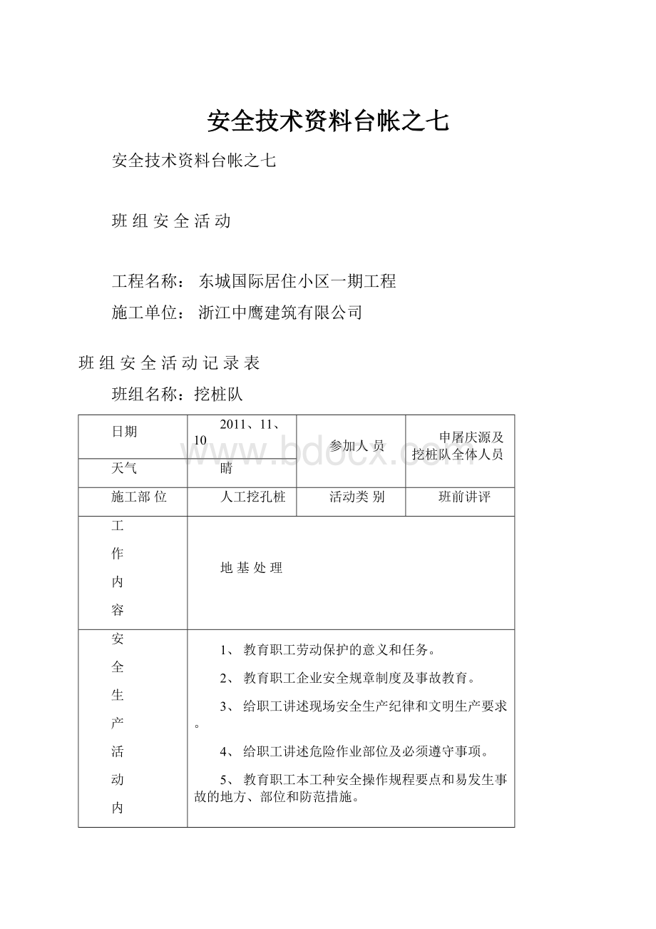 安全技术资料台帐之七.docx