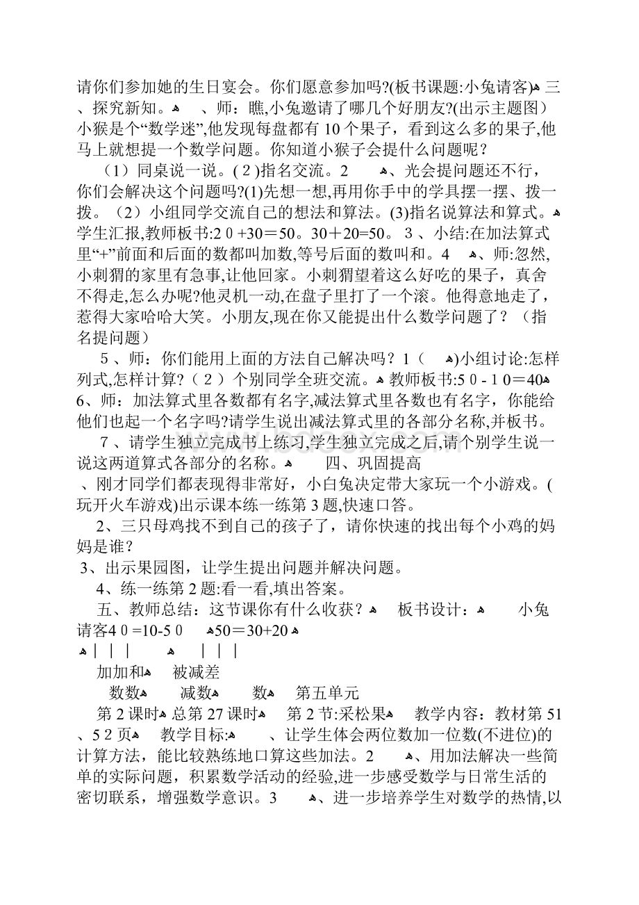 一年级下册数学第五单元加与减二教案.docx_第2页