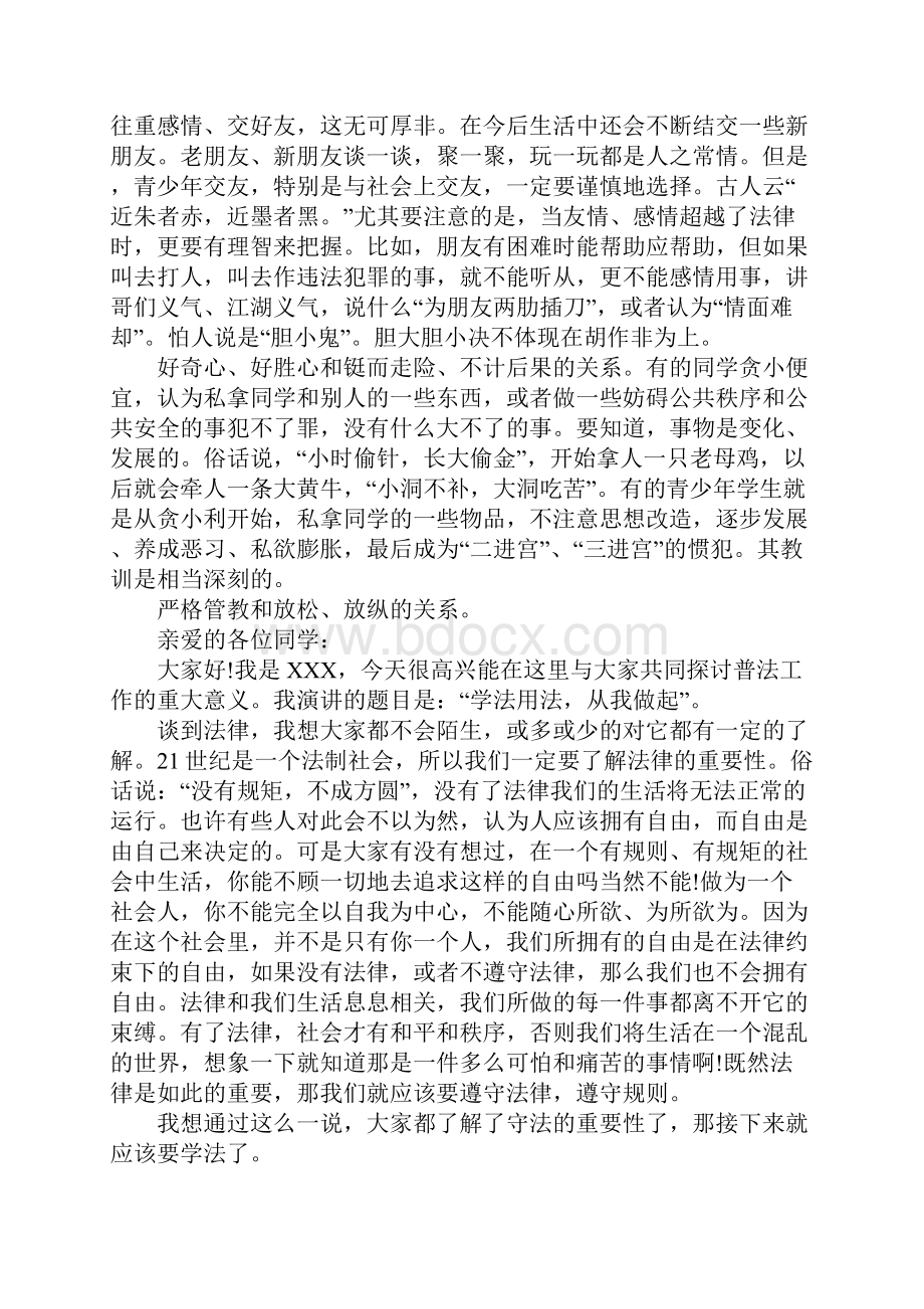 学生法制教育演讲稿.docx_第2页