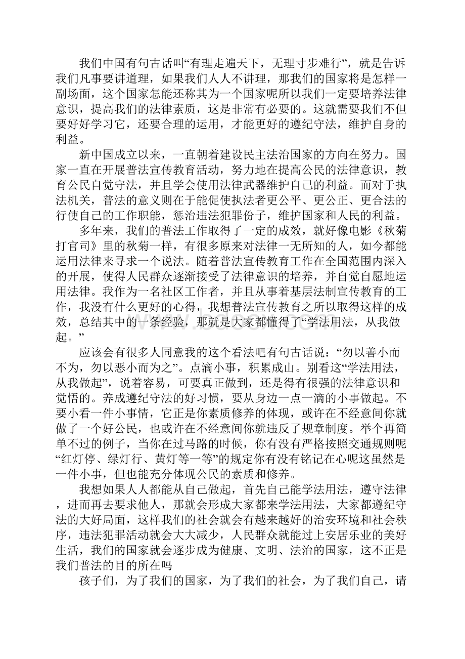 学生法制教育演讲稿.docx_第3页