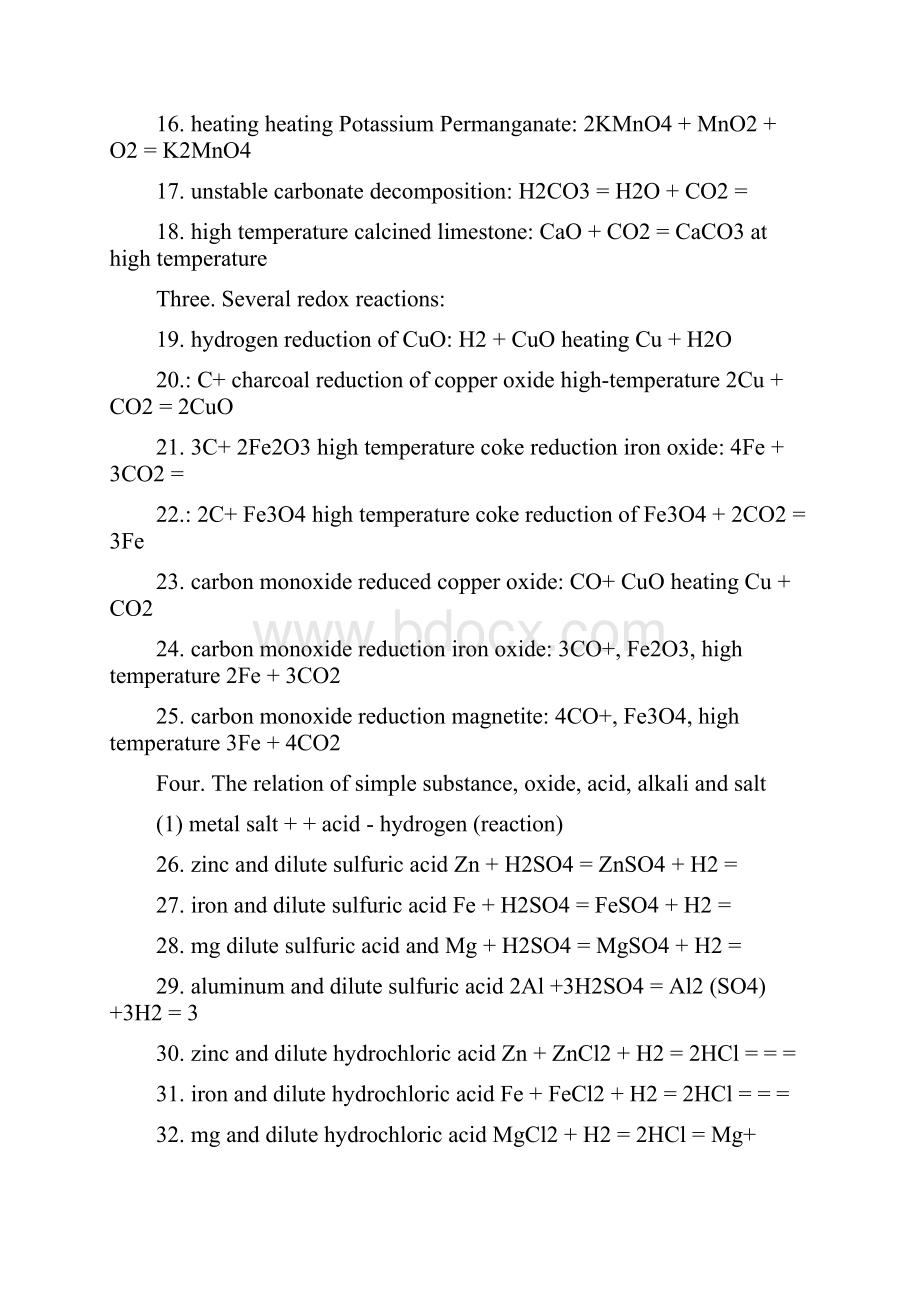 高中化学方程式High school chemistry equation.docx_第2页