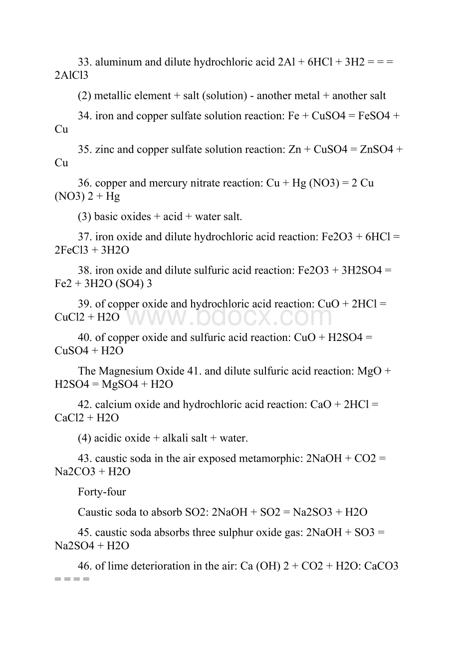 高中化学方程式High school chemistry equation.docx_第3页