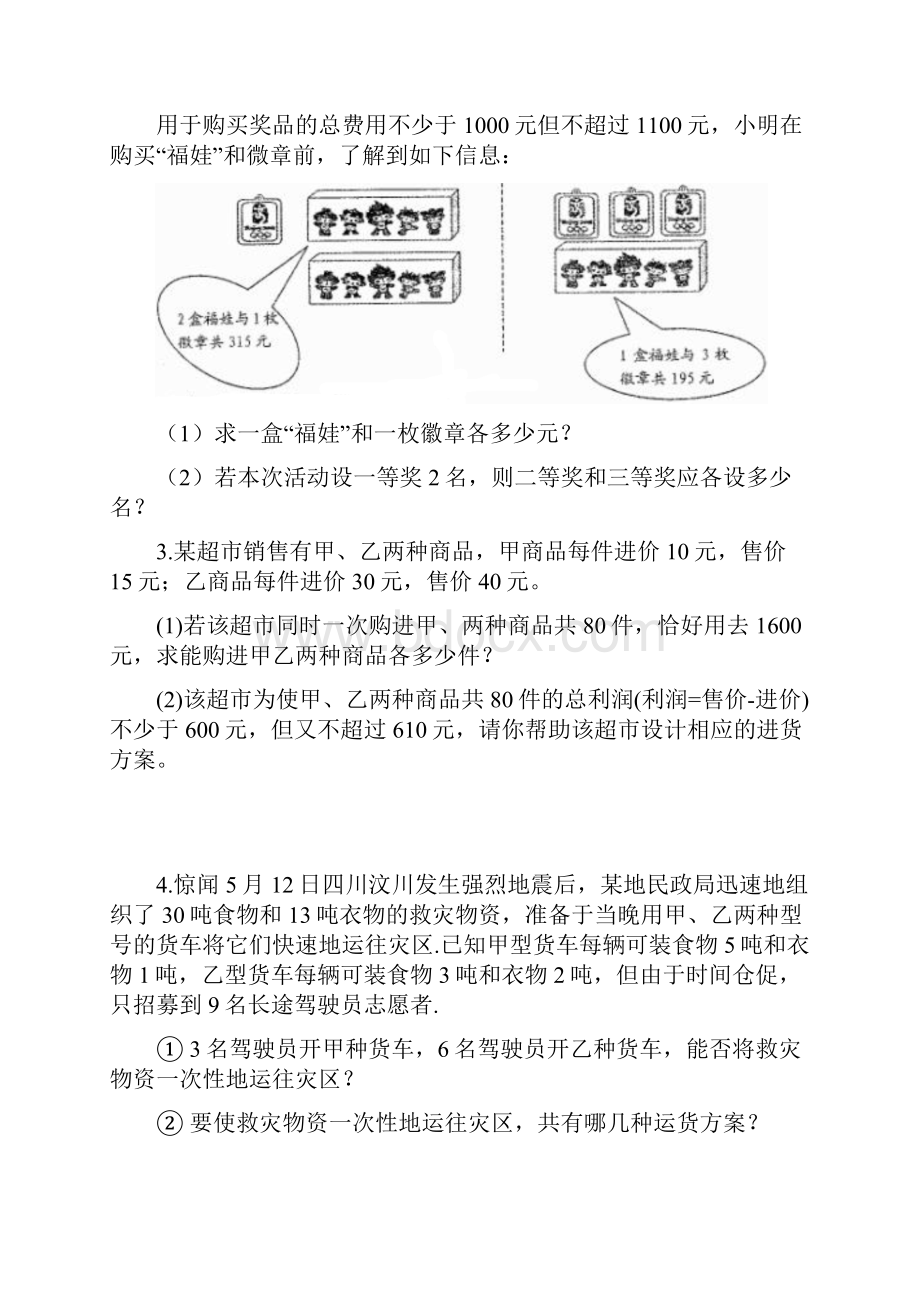 一元一次不等式组应用题汇总.docx_第2页