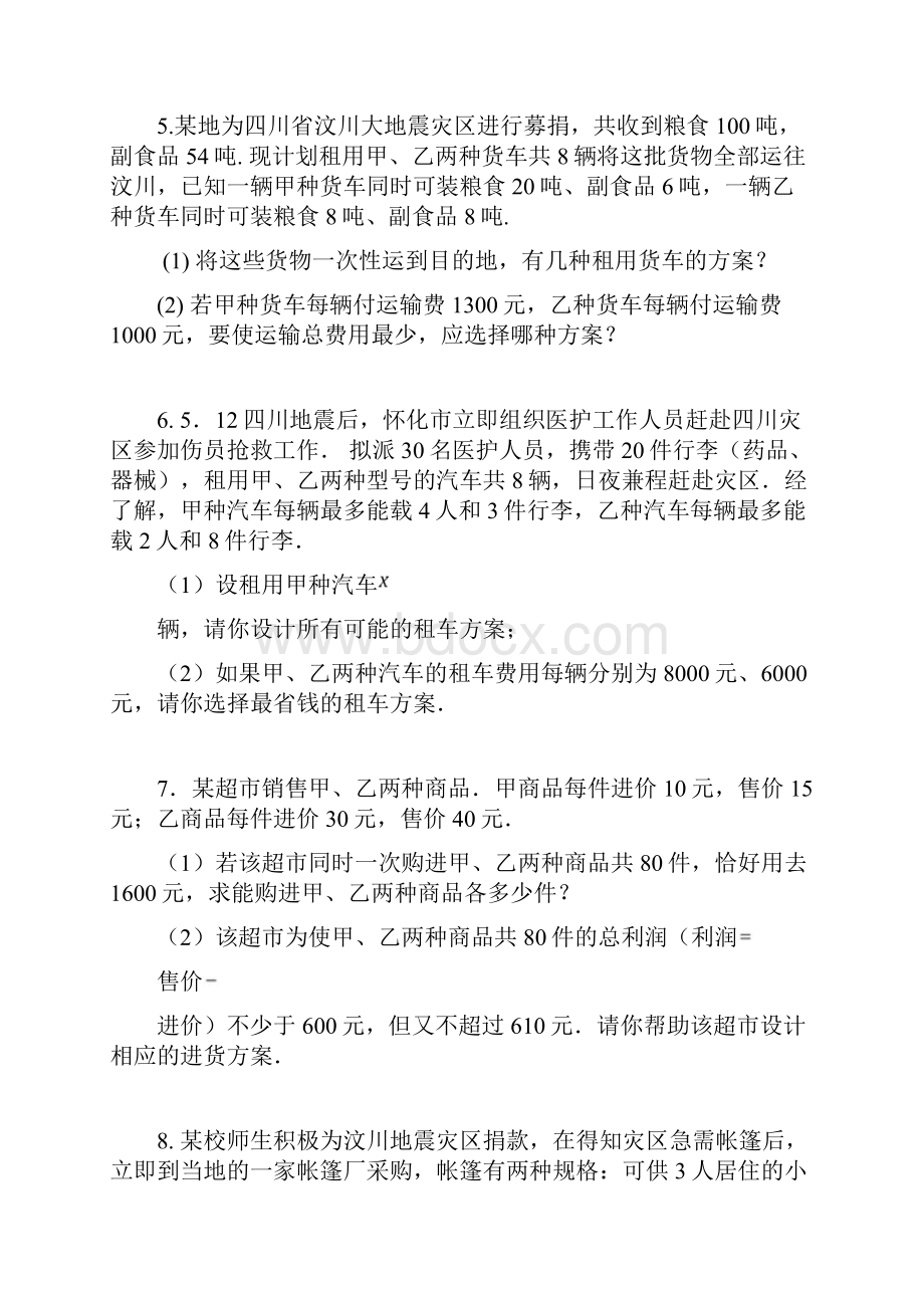 一元一次不等式组应用题汇总.docx_第3页