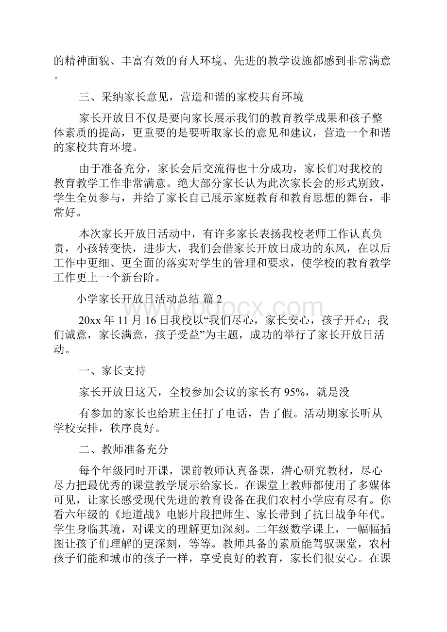 小学家长开放日活动总结.docx_第2页