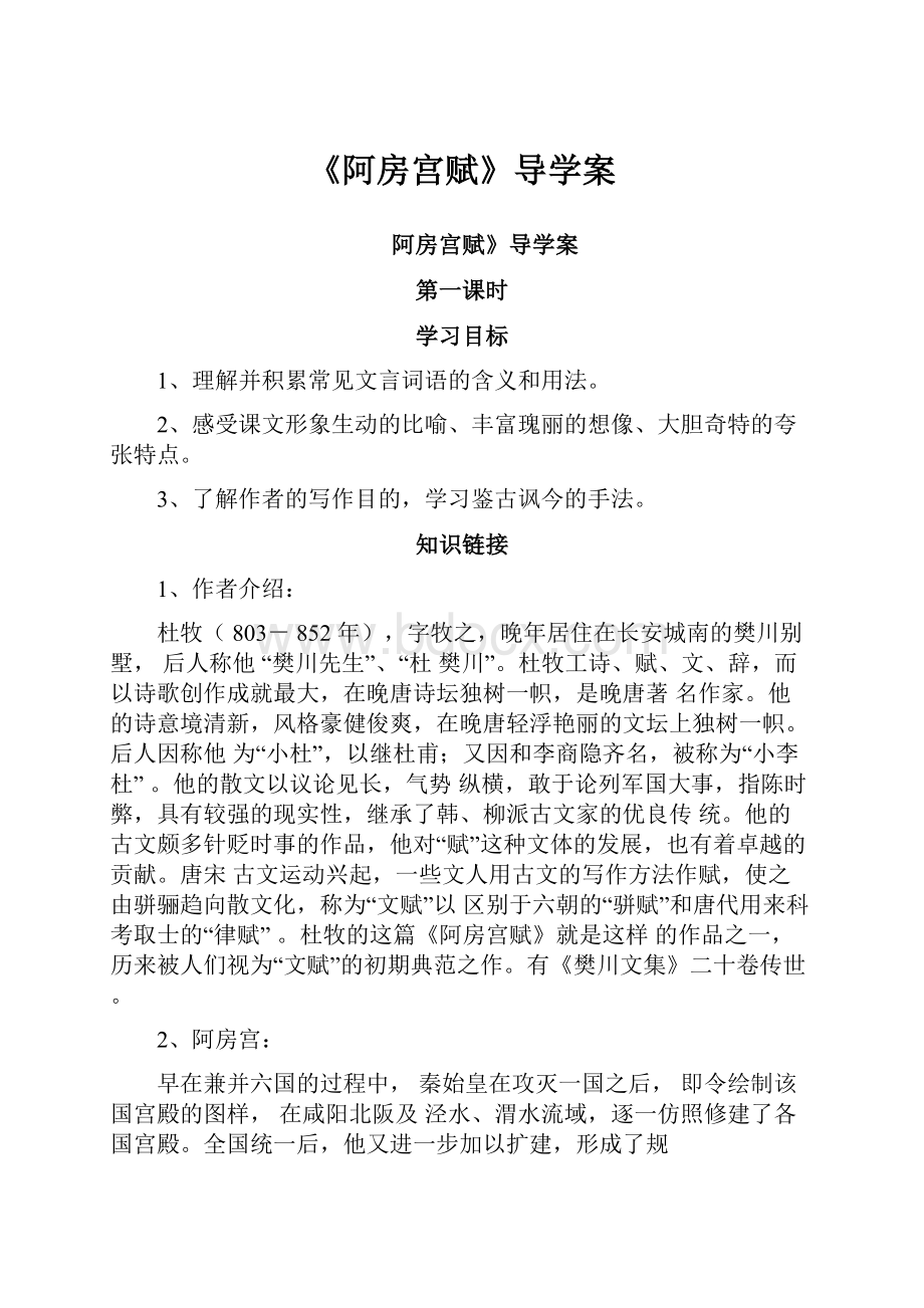 《阿房宫赋》导学案.docx