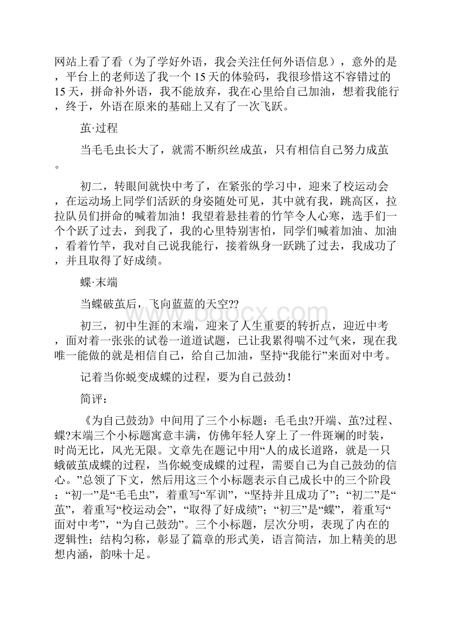 小标题作文格式范文.docx_第2页