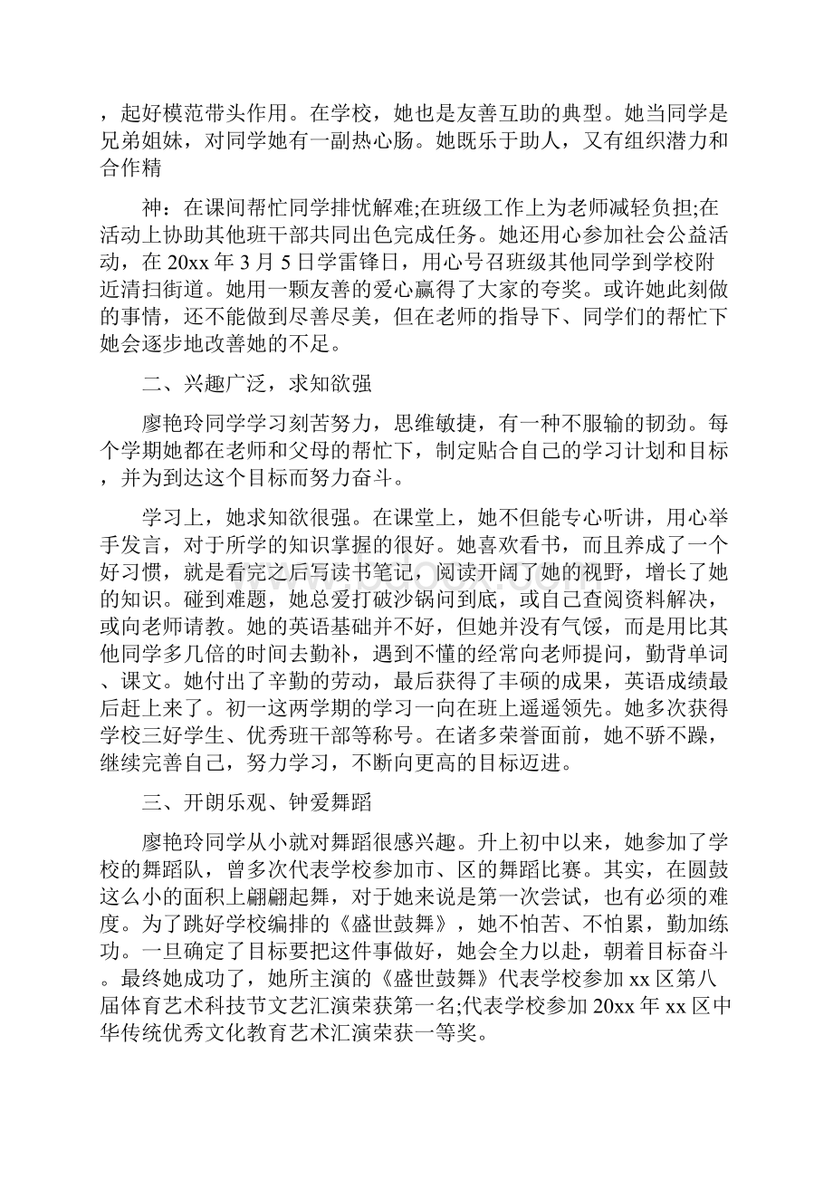 范文新时代好少年先进事迹材料30篇.docx_第3页