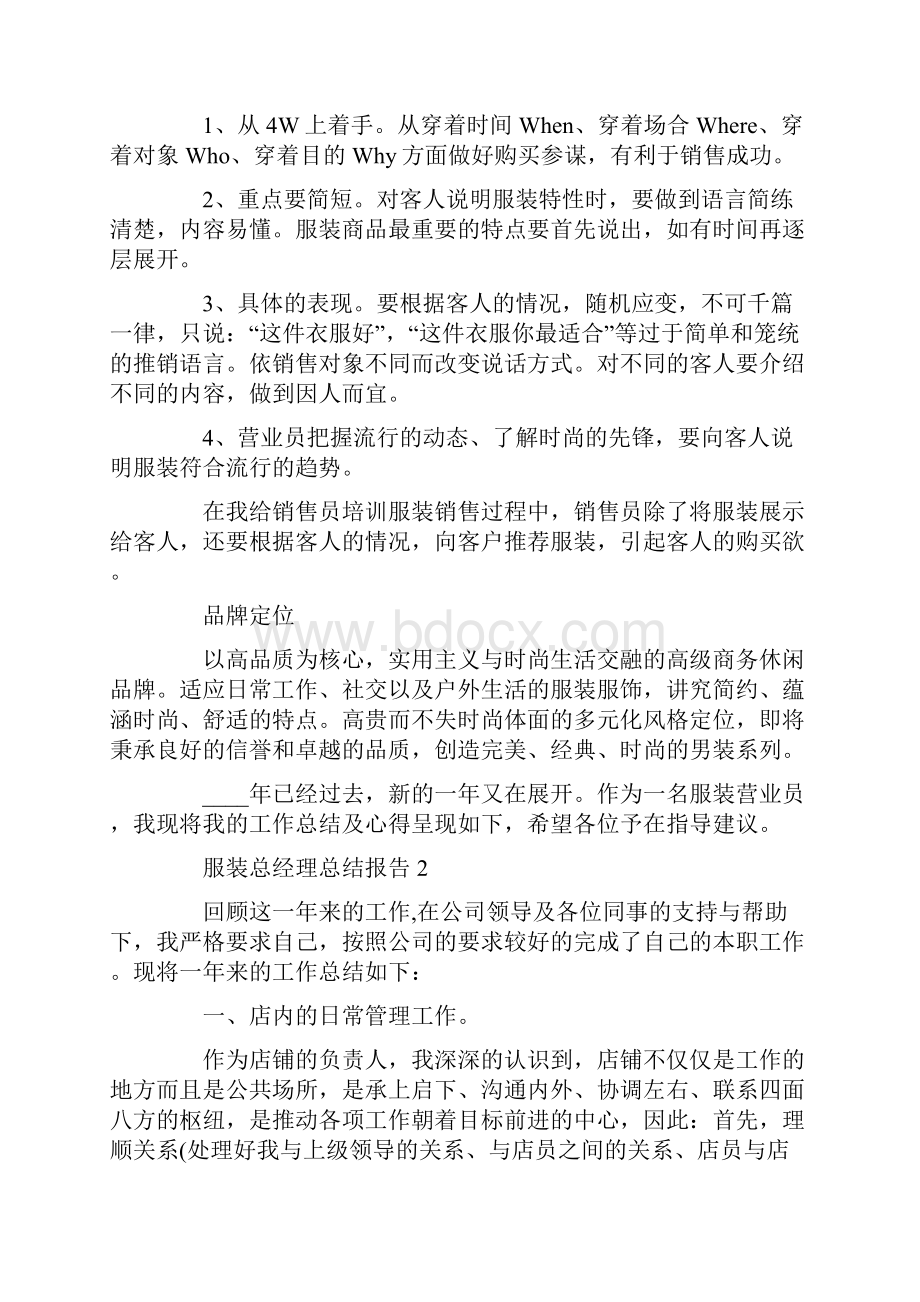 服装总经理个人总结报告.docx_第2页