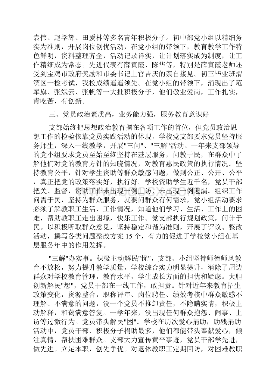 学校优秀党组织事迹材料.docx_第3页