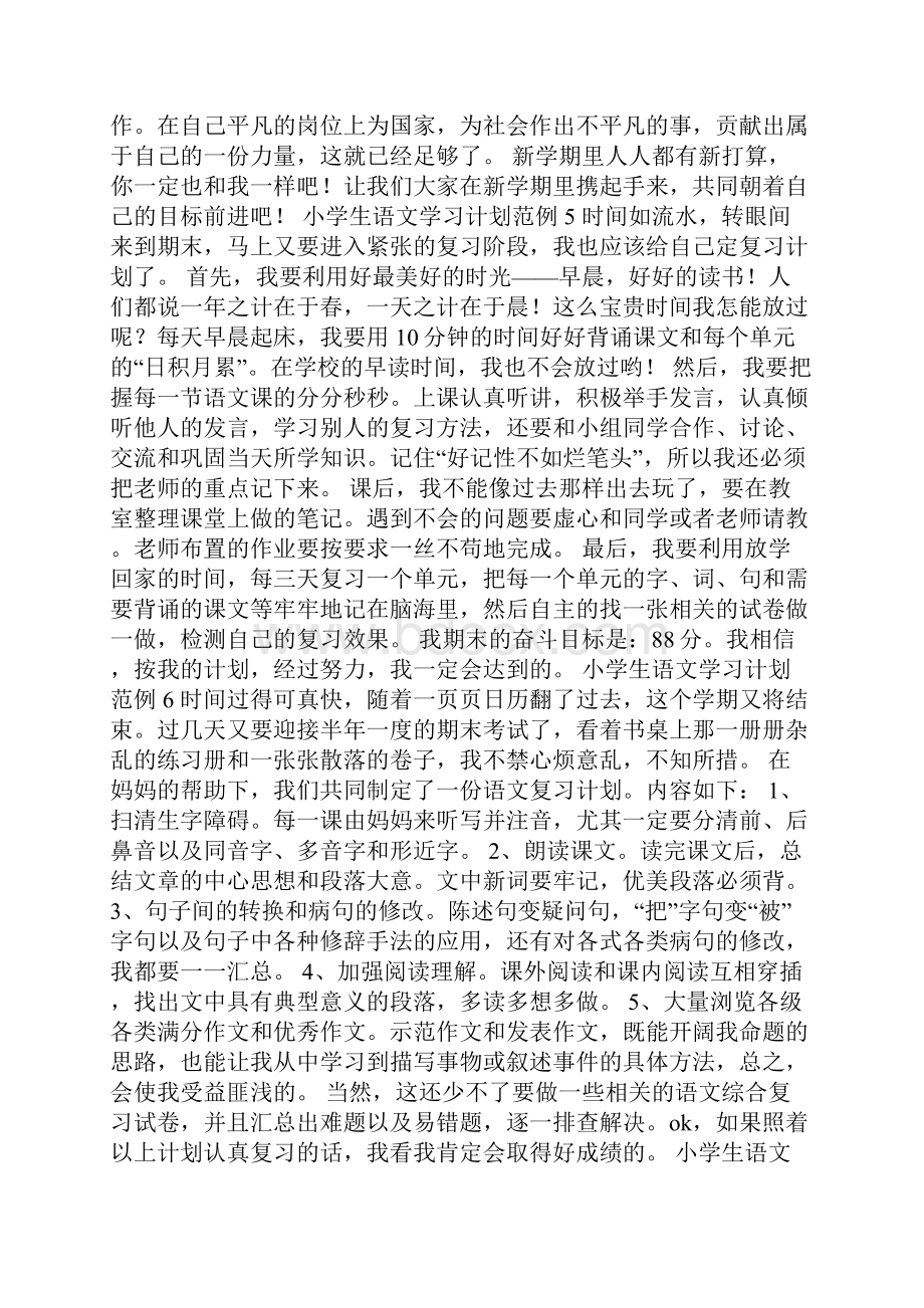 小学生语文学习计划范例10篇.docx_第3页