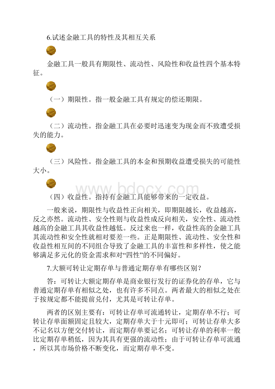 货币的本质和职能是什么修订稿.docx_第3页