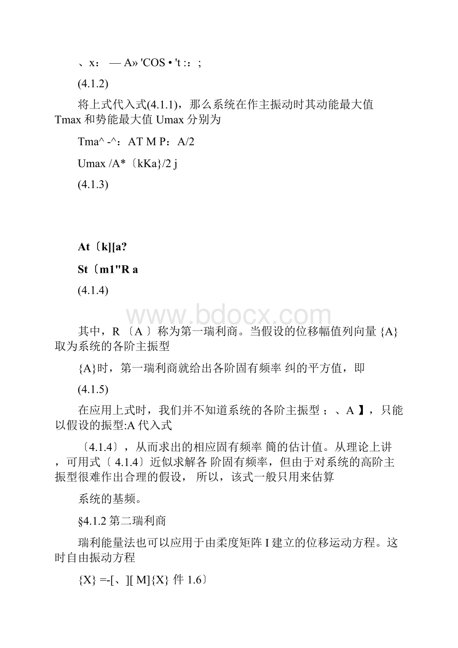 多自由度系统振动分析的数值计算方法25页.docx_第2页