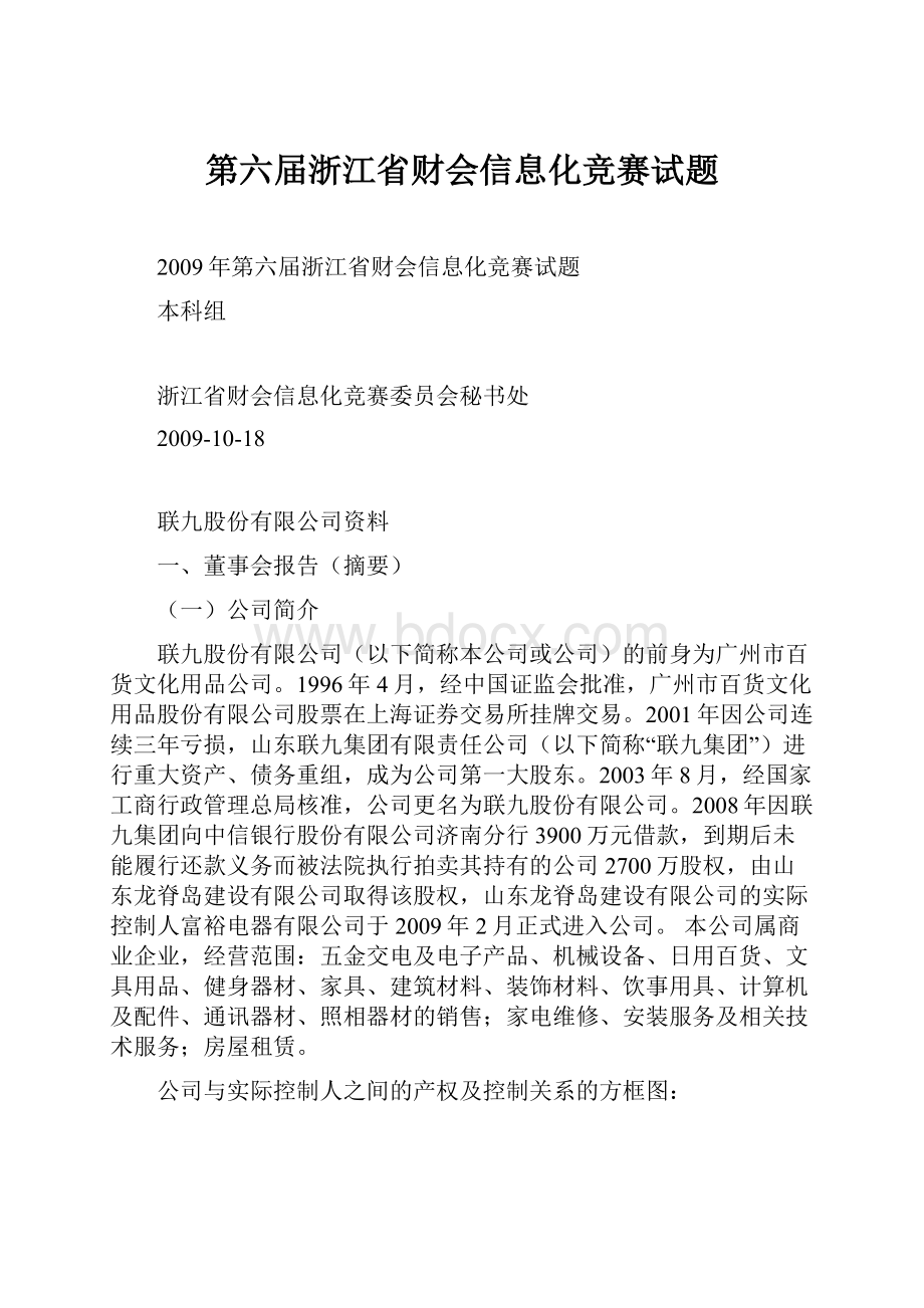 第六届浙江省财会信息化竞赛试题.docx