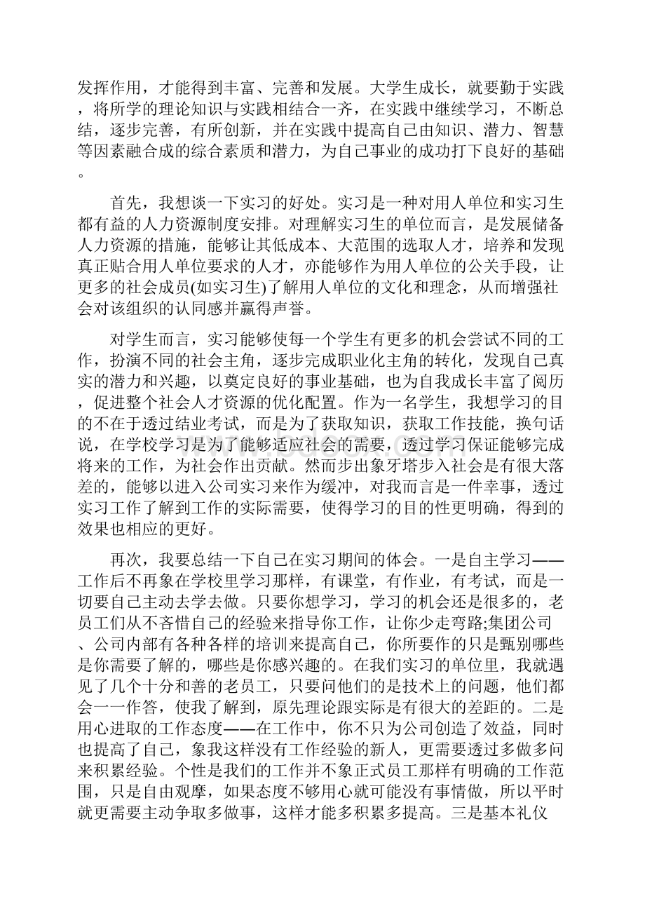 精选大学生实习心得体会四篇.docx_第3页