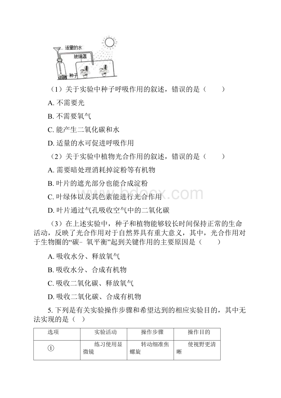 中考生物专题复习卷绿色植物在生物圈中的作用含答案解析.docx_第2页