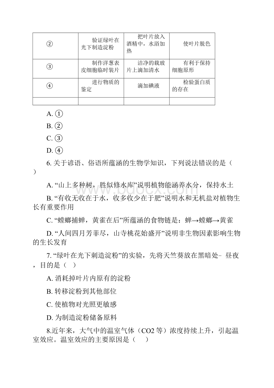 中考生物专题复习卷绿色植物在生物圈中的作用含答案解析.docx_第3页