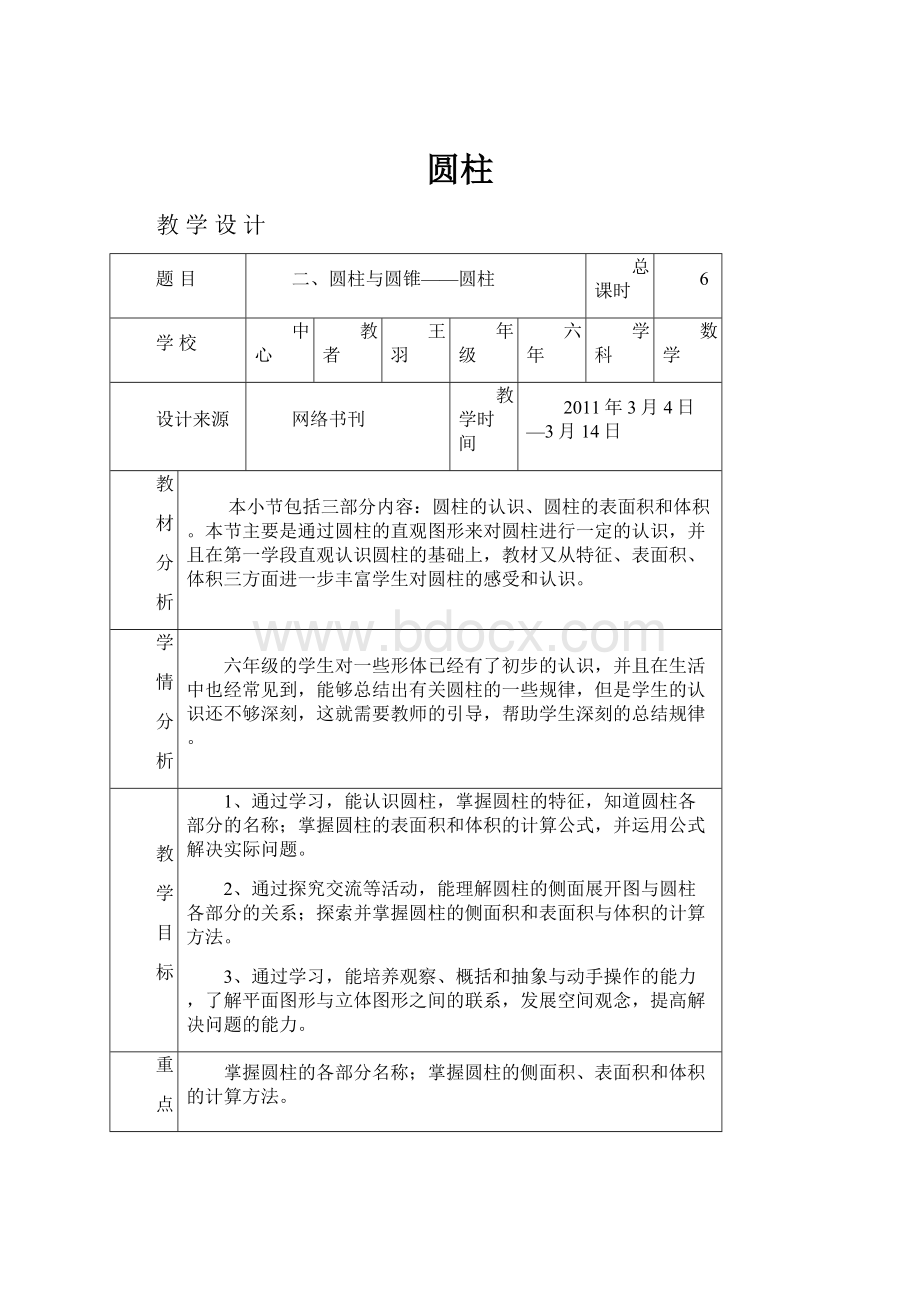 圆柱.docx_第1页