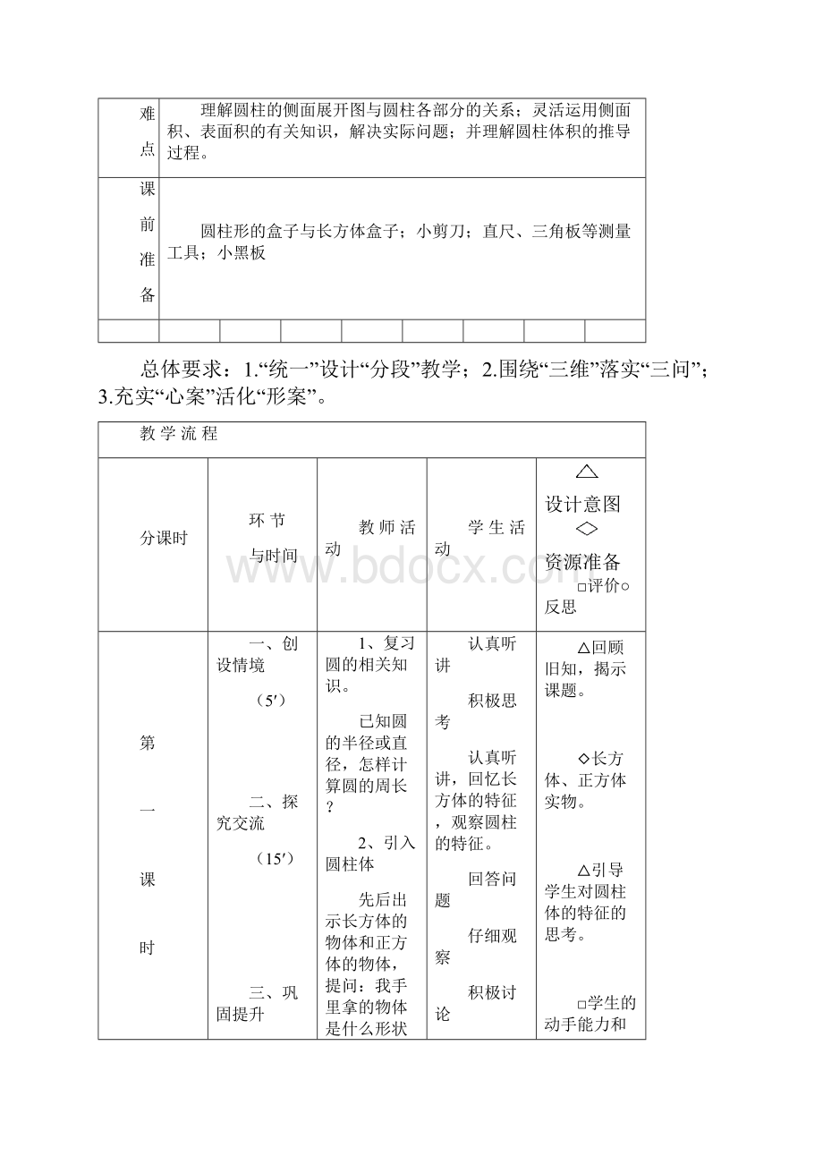 圆柱.docx_第2页