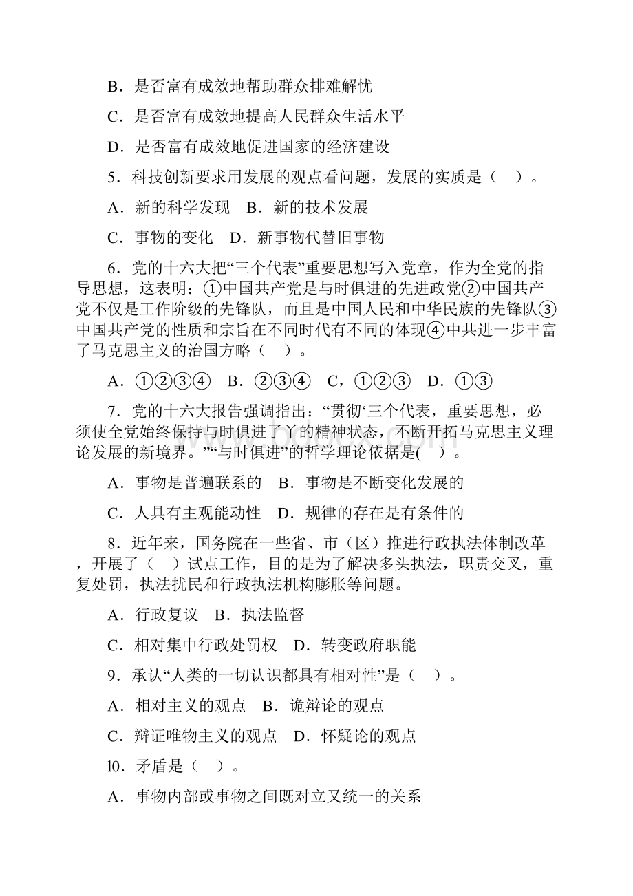 党政领导干部公开选拔考试标准模拟试题11.docx_第2页