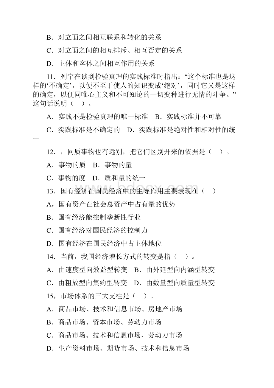 党政领导干部公开选拔考试标准模拟试题11.docx_第3页