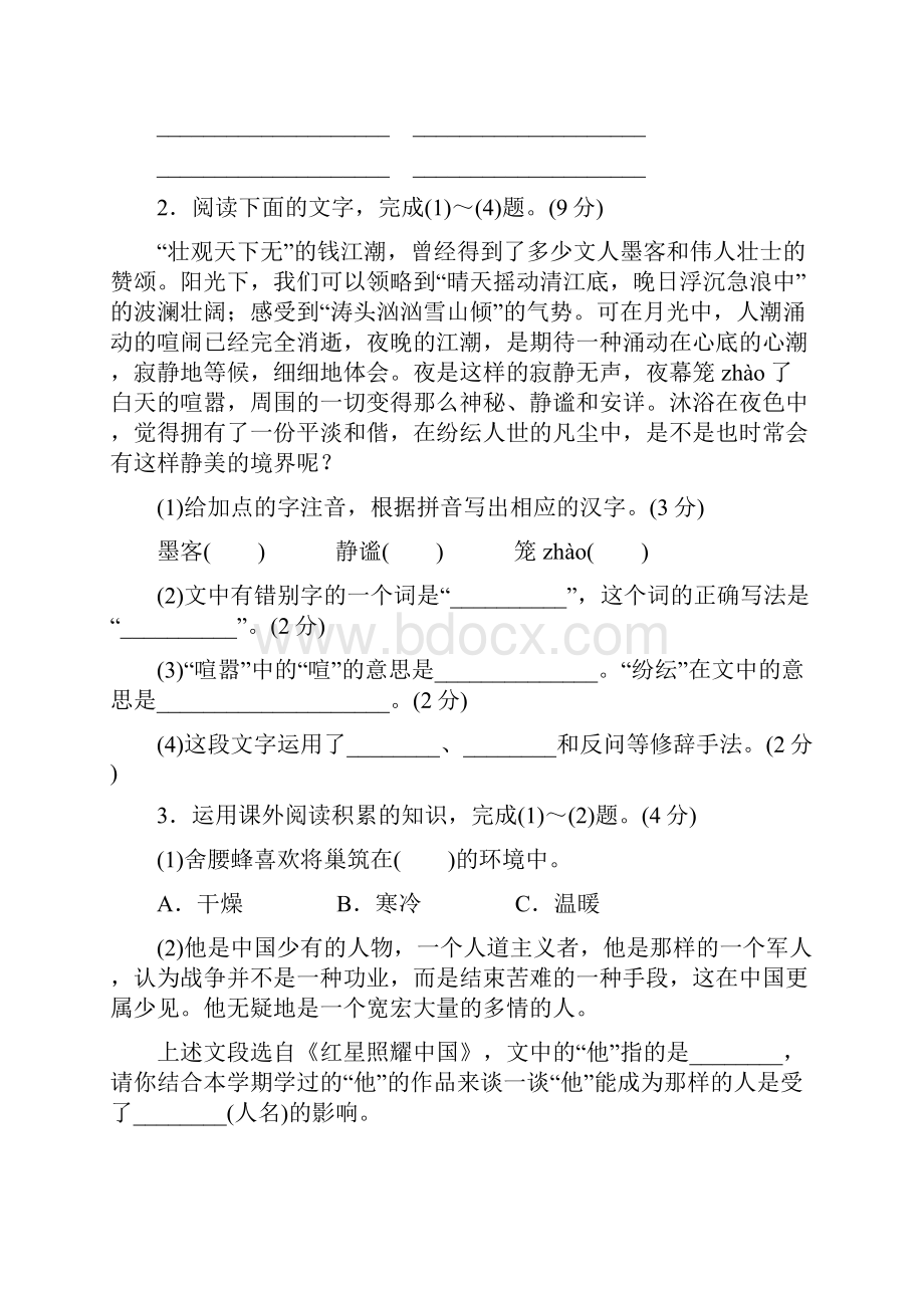 部编人教版八年级语文上册期末检测卷B.docx_第2页