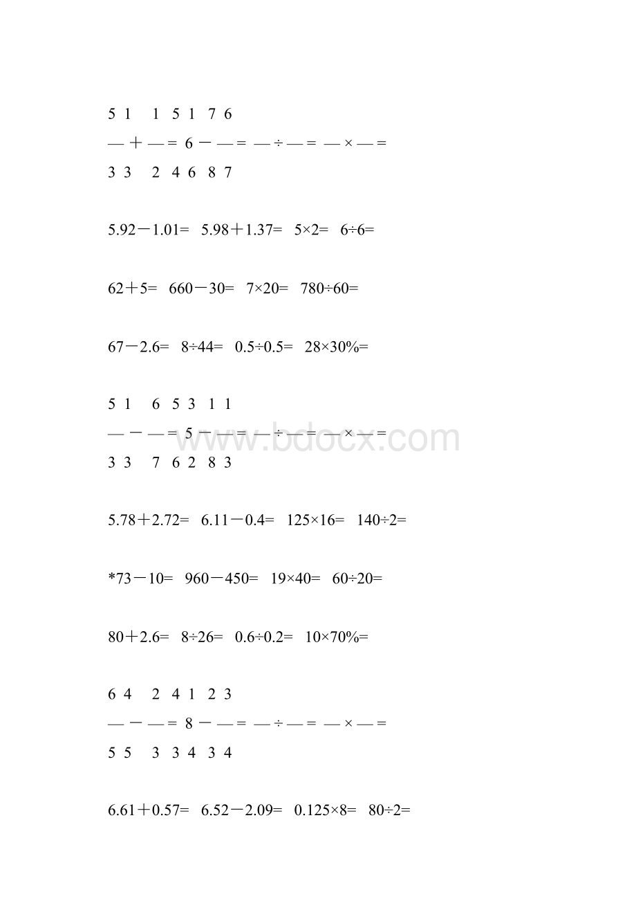 六年级数学下册口算题卡22.docx_第2页