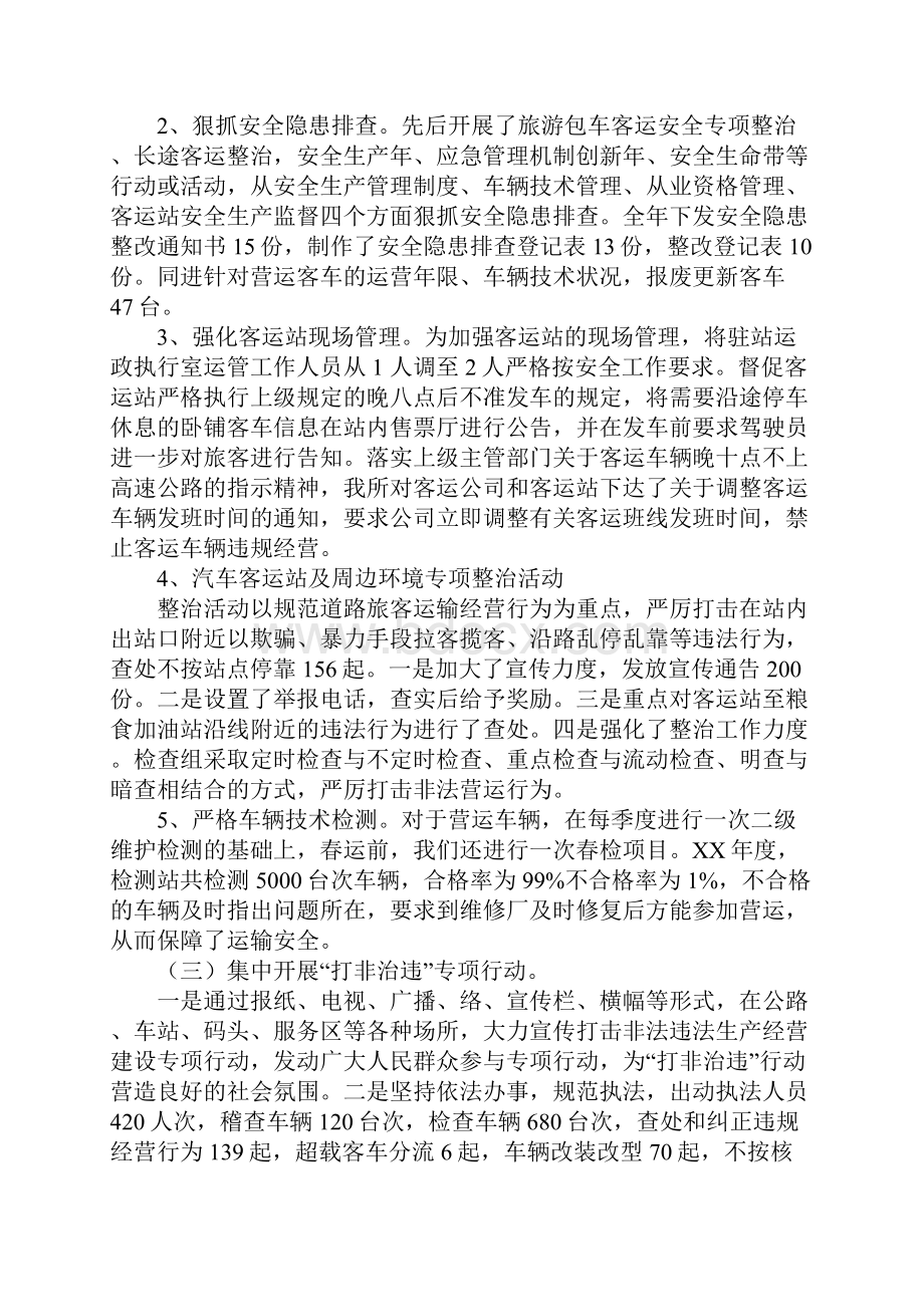 运管所年终安全工作总结.docx_第2页