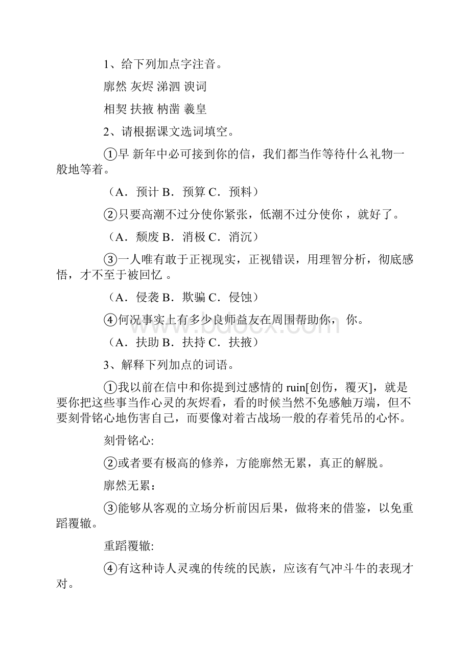 九年级语文上册78910课学案人教版.docx_第2页