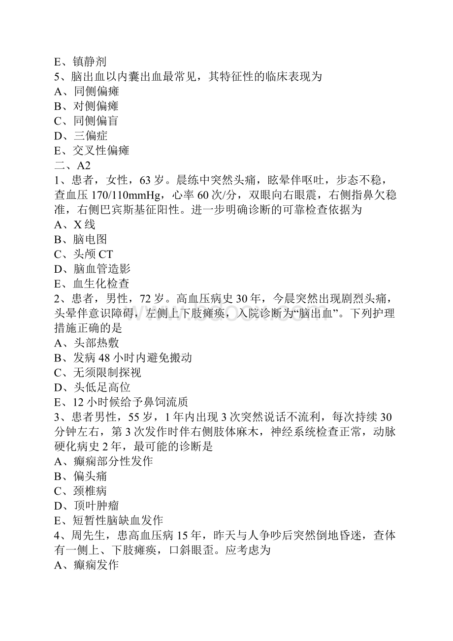 护士资格考试常见疾病试题脑血管疾病病人的护理.docx_第2页