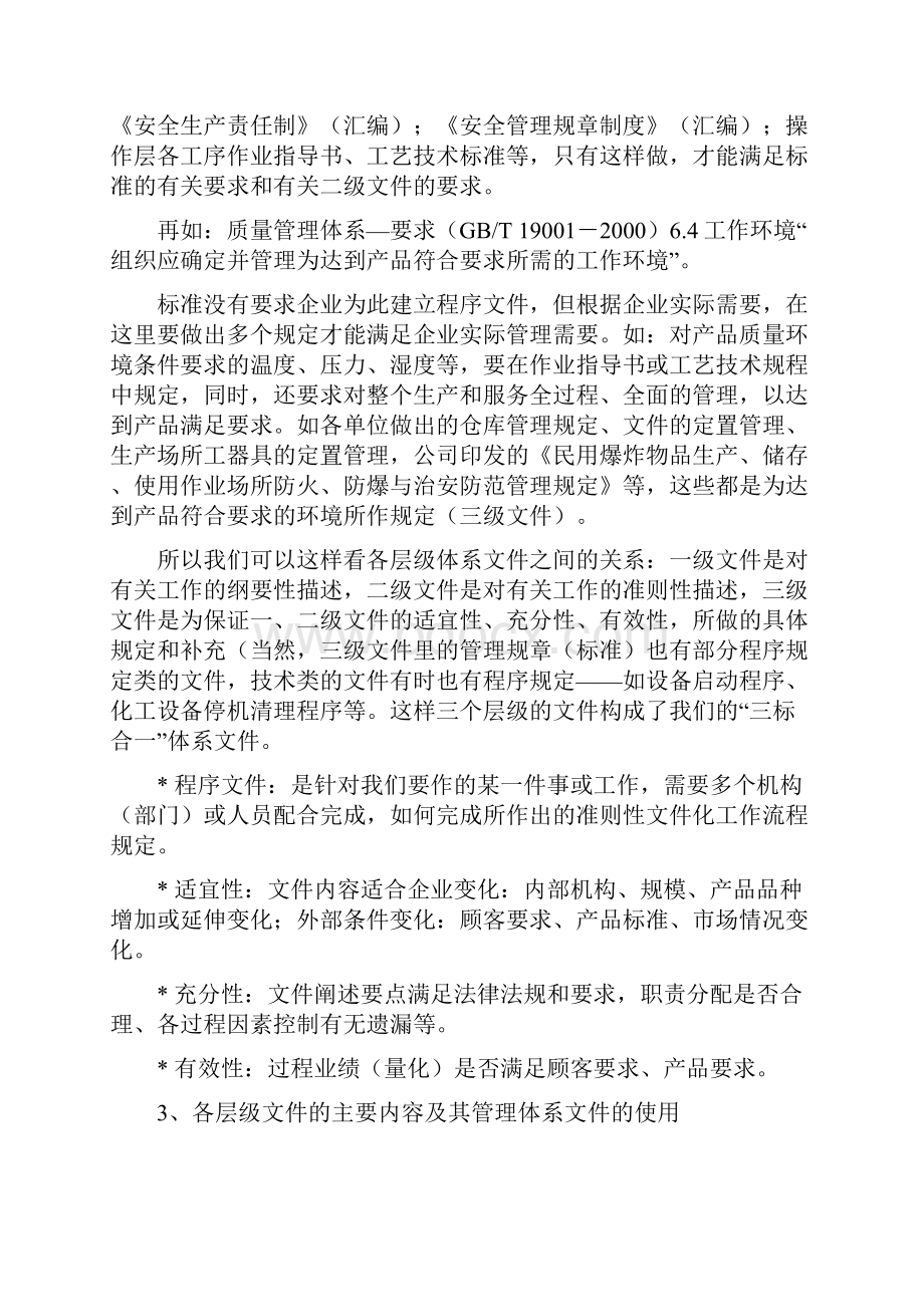 质量环保职业健康安全管理体系贯标文件.docx_第2页