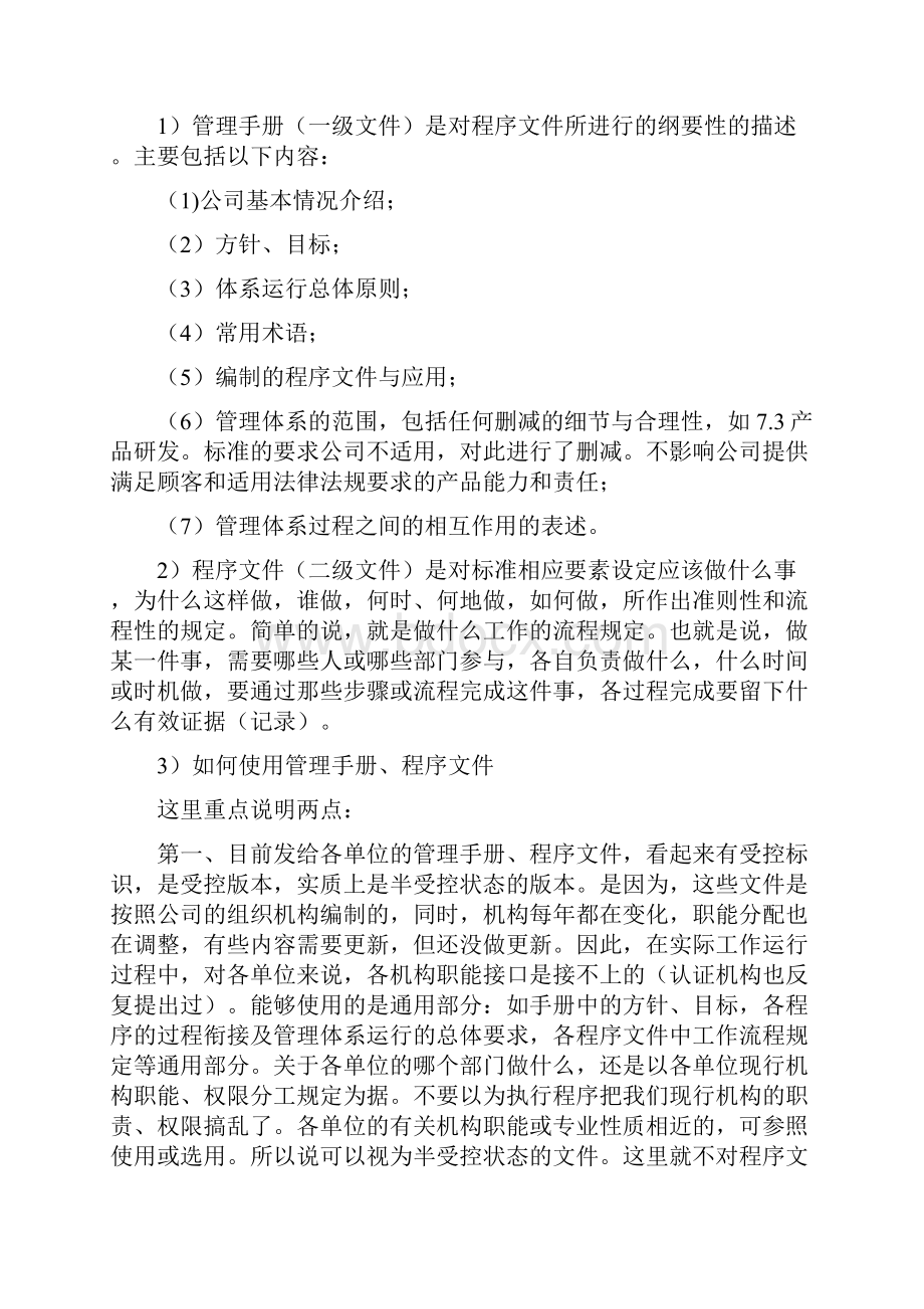 质量环保职业健康安全管理体系贯标文件.docx_第3页