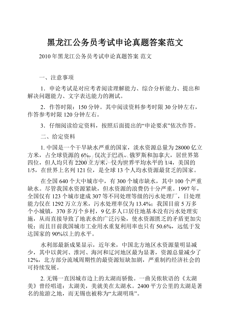 黑龙江公务员考试申论真题答案范文.docx_第1页